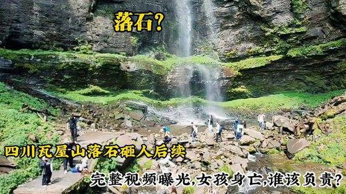 四川爆料女孩视频完整版,揭秘事件真相与背后故事  第1张